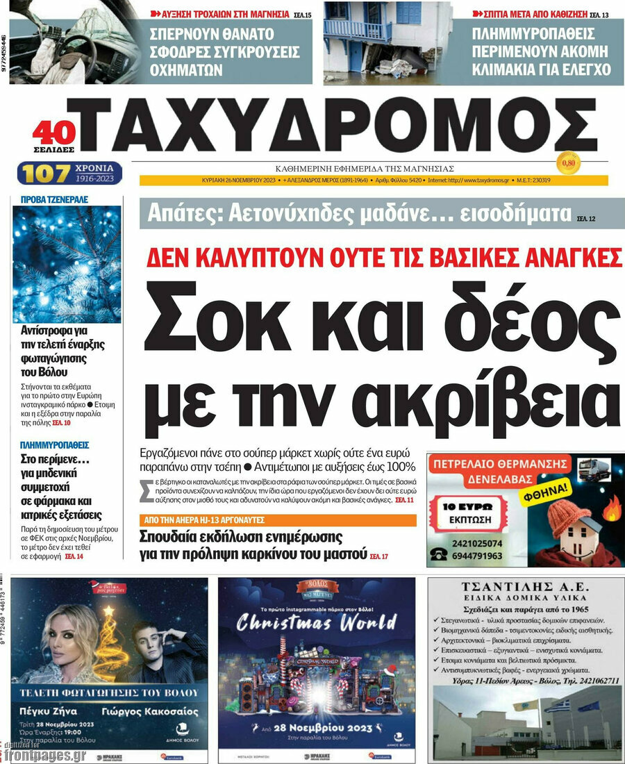 Ταχυδρόμος