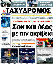 /Ταχυδρόμος