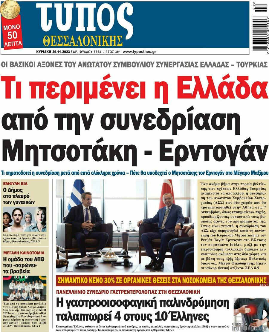 Τύπος Θεσσαλονίκης