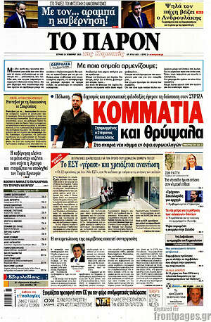Πρωτοσέλιδο εφημερίδας Το Παρόν - protoselida