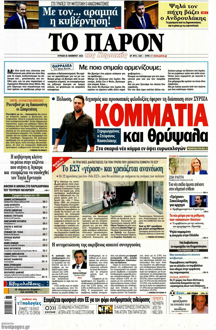 Το Παρόν