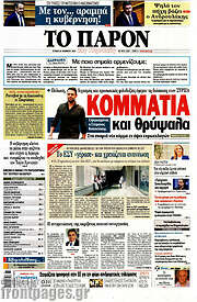/Το Παρόν