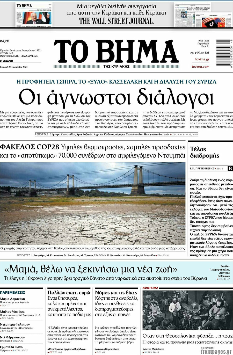 Το Βήμα