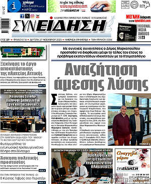 Πρωτοσέλιδο Συνείδηση