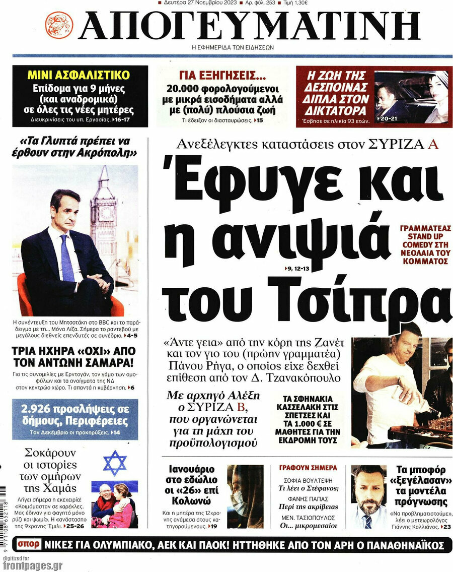 Απογευματινή