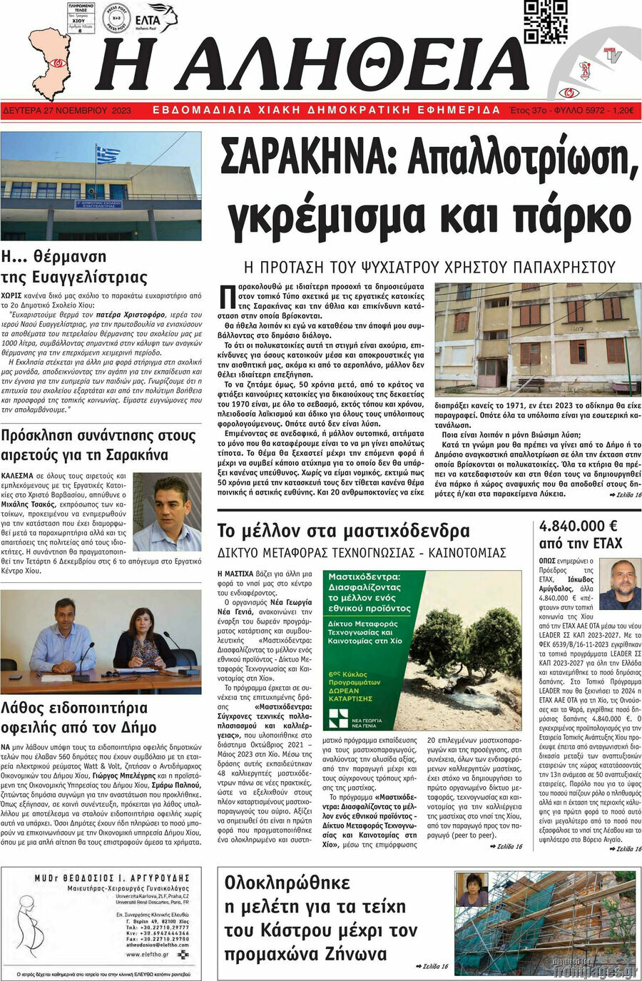 Η Αλήθεια