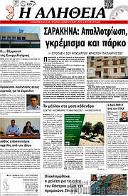 /Η Αλήθεια