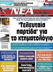 /Νέα της Λέσβου