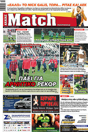 Πρωτοσέλιδο εφημερίδας Match Αχαΐας - protoselida