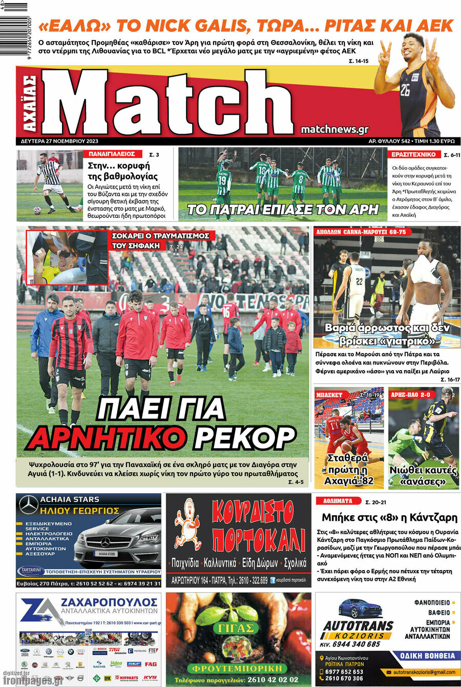 Match Αχαΐας