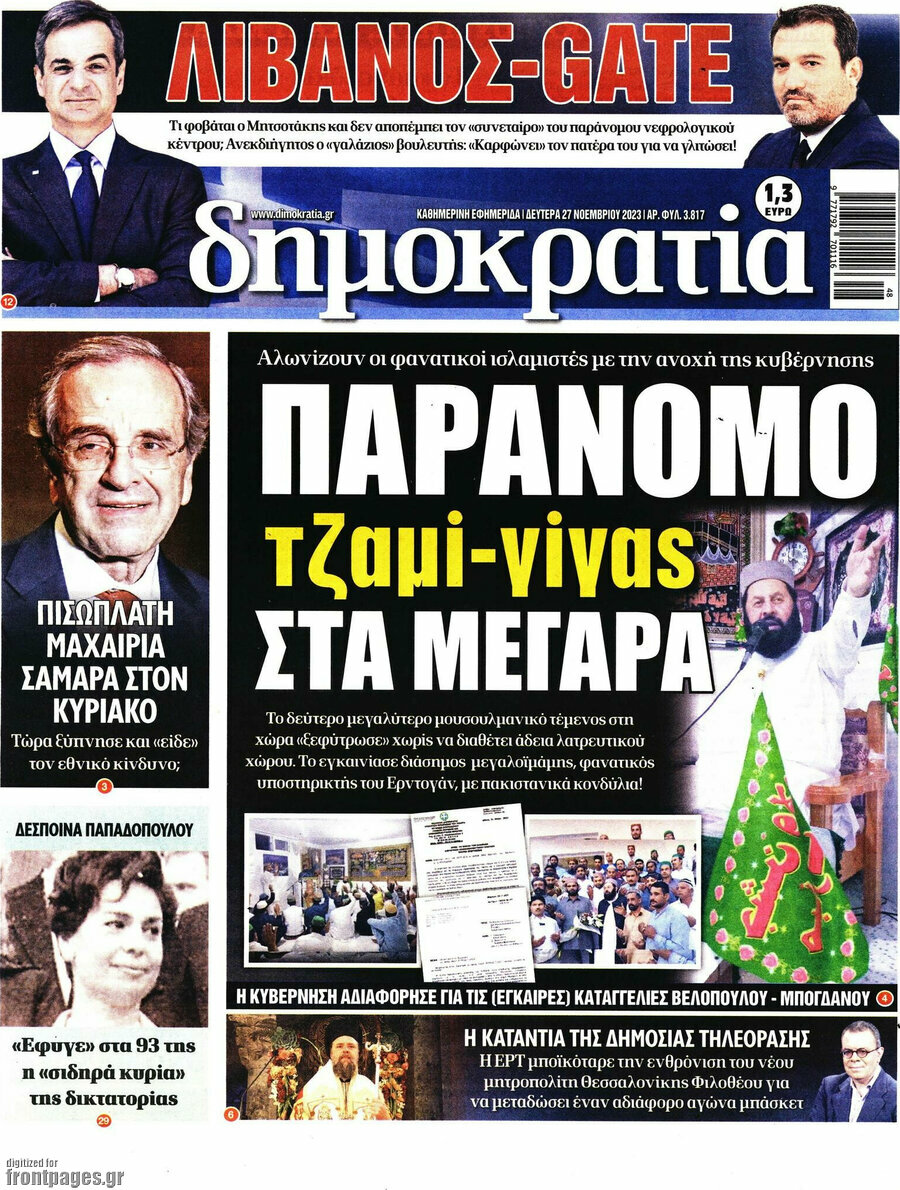 Δημοκρατία