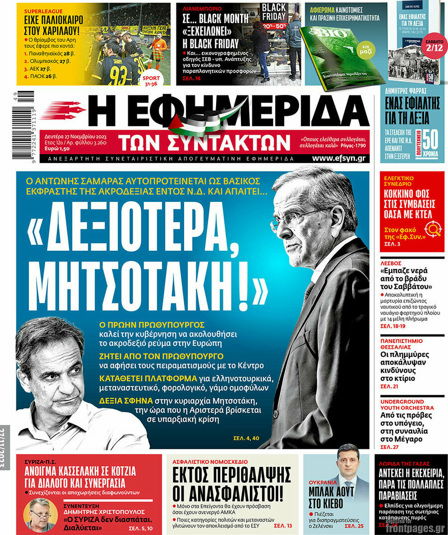 Η εφημερίδα των συντακτών