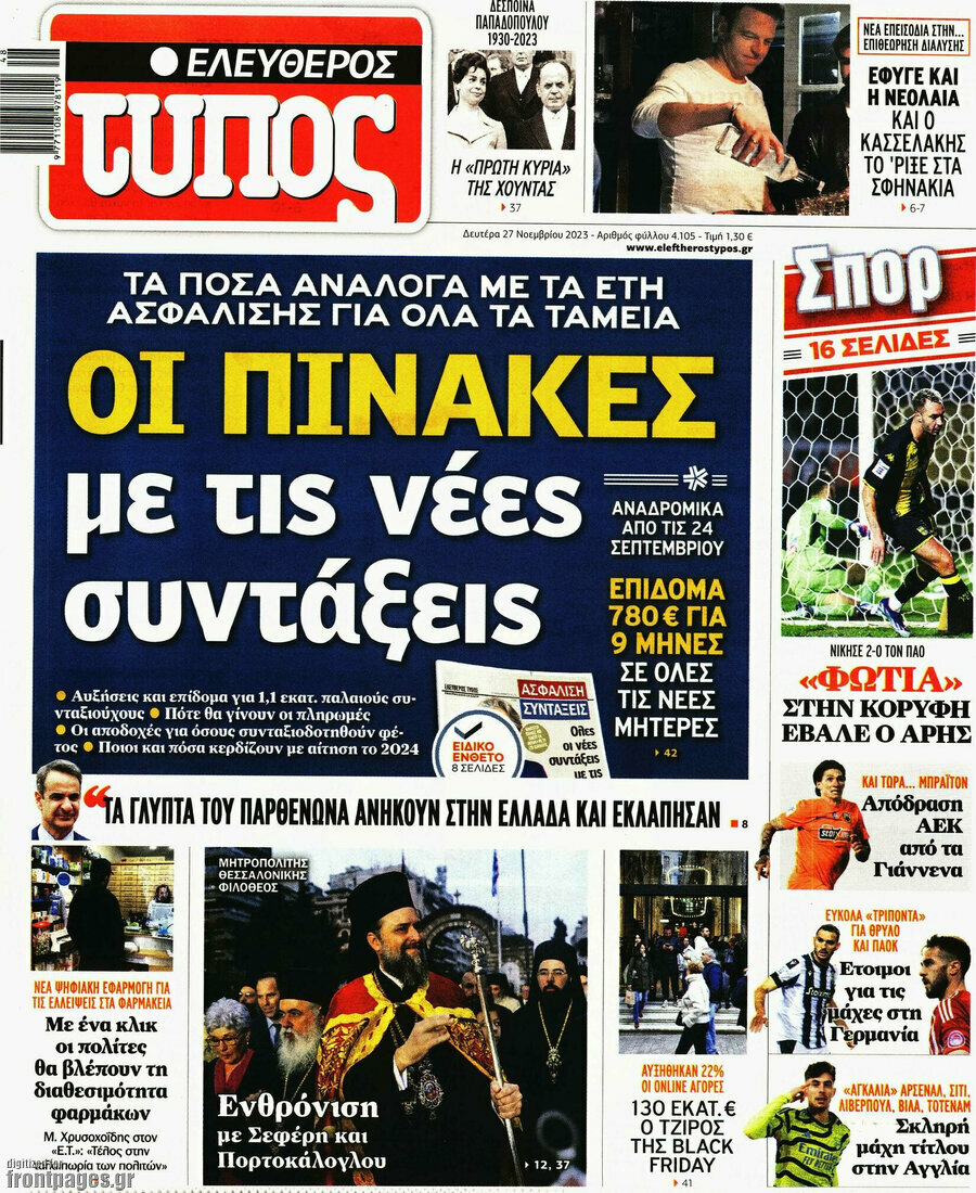 Ελεύθερος Τύπος