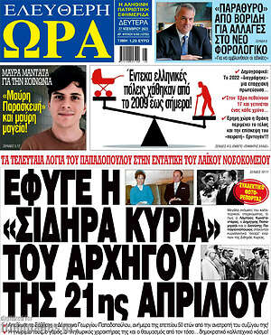 Πρωτοσέλιδο εφημερίδας Ελεύθερη ώρα - protoselida