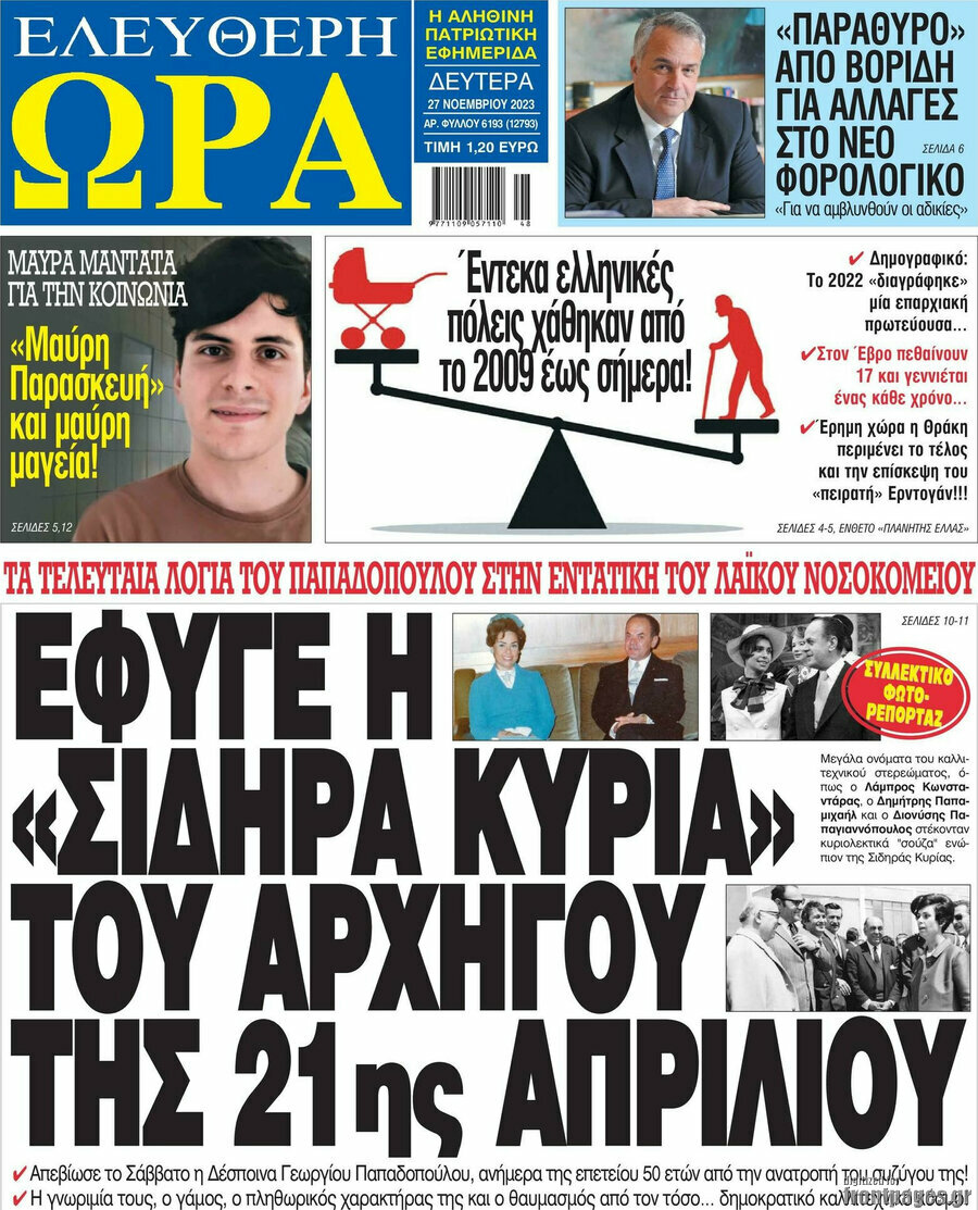 Ελεύθερη ώρα