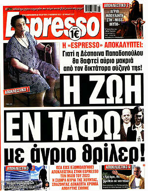 Πρωτοσέλιδο εφημερίδας Espresso - protoselida