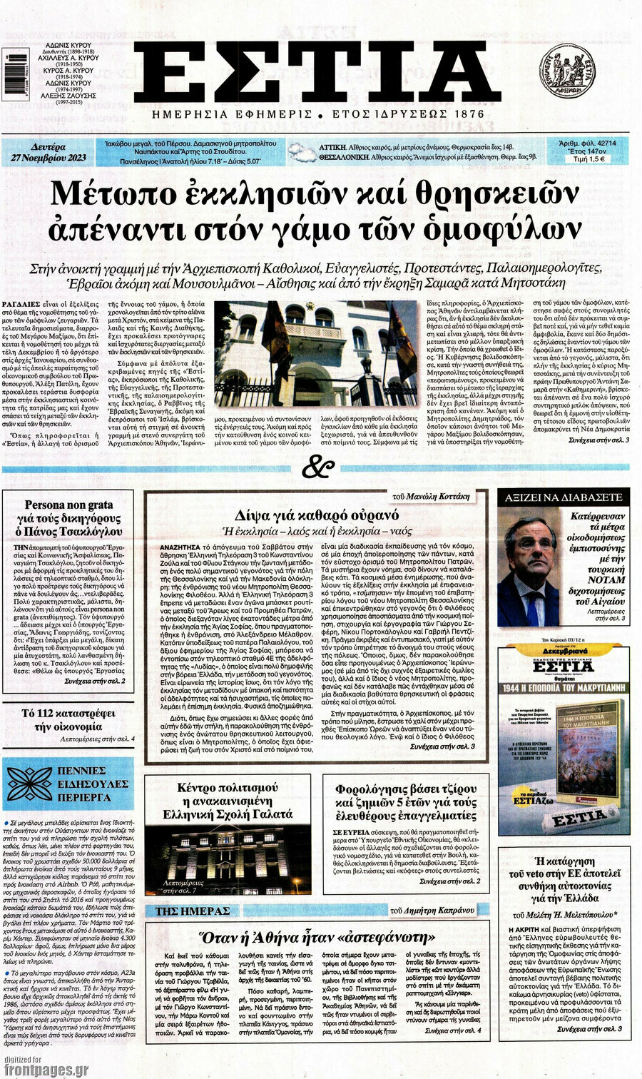Εστία