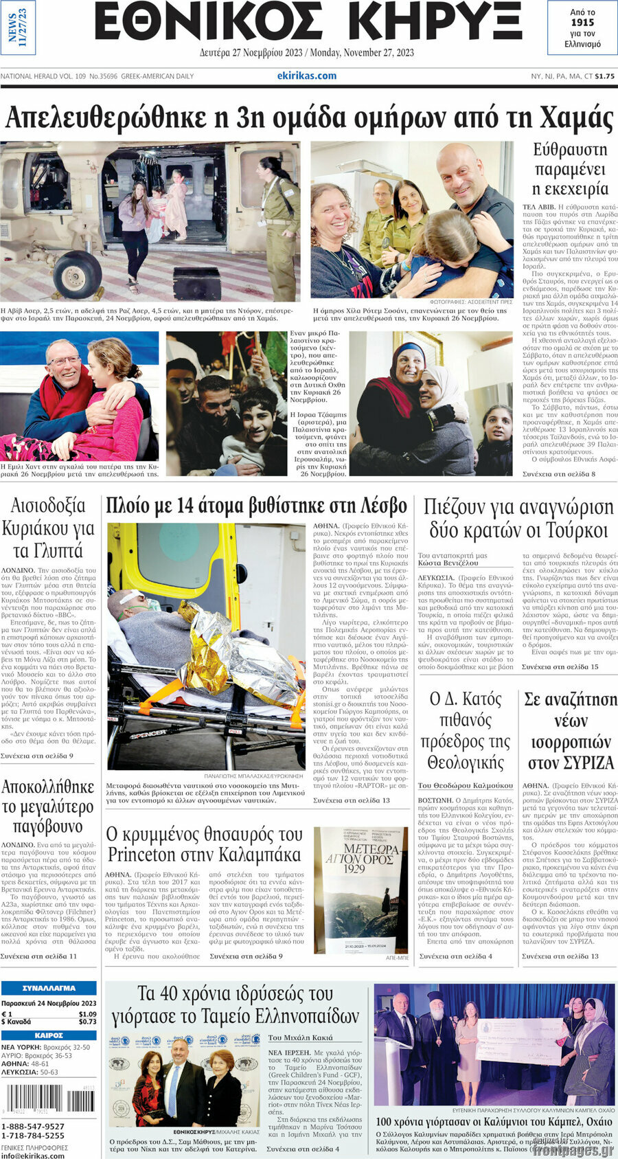 Εθνικός Κήρυξ