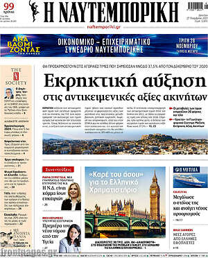 Η Ναυτεμπορική: Εκρηκτική αύξηση στις αντικειμενικές αξίες ακινήτων