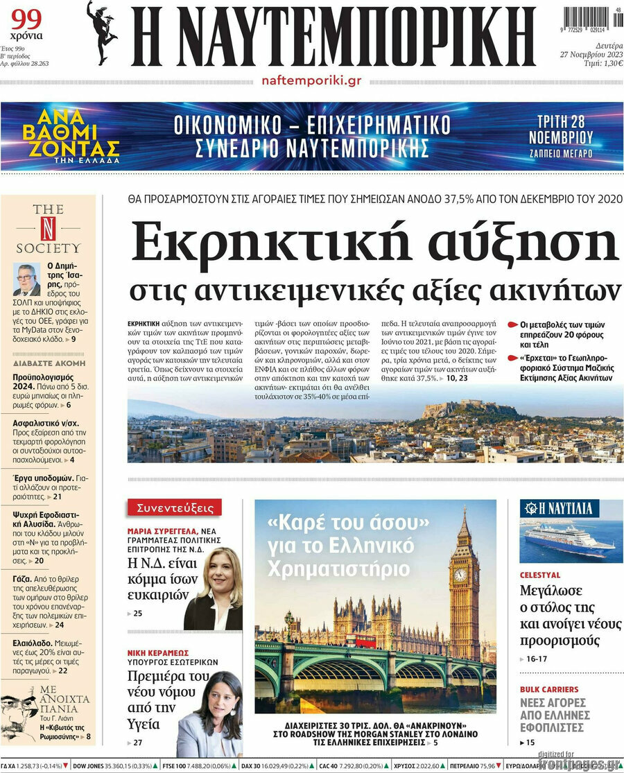Η Ναυτεμπορική
