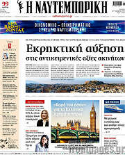/Η Ναυτεμπορική