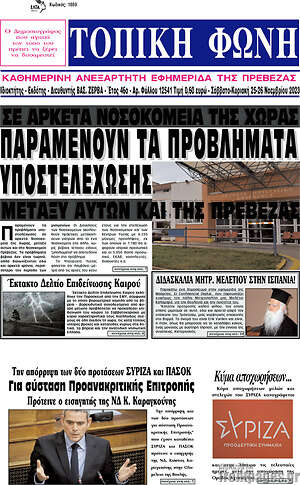 Πρωτοσέλιδο Τοπική Φωνή