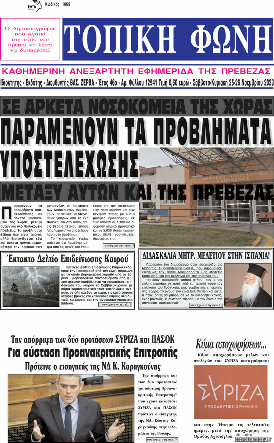 Τοπική Φωνή
