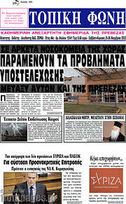 /Τοπική Φωνή