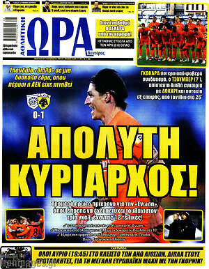 Πρωτοσέλιδο εφημερίδας Η Ώρα των Σπορ - protoselida