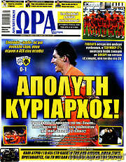 /Η Ώρα των Σπορ