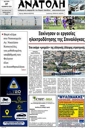 Πρωτοσέλιδο Ανατολή