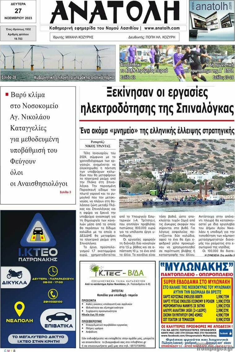 Ανατολή