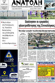 /Ανατολή