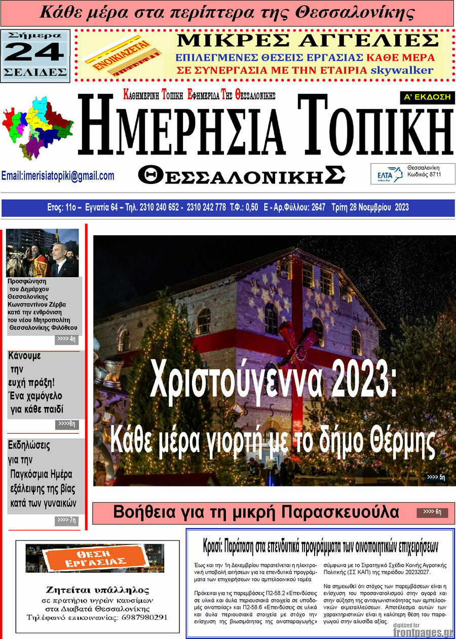 Ημερήσια Τοπική