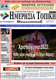 /Ημερήσια Τοπική
