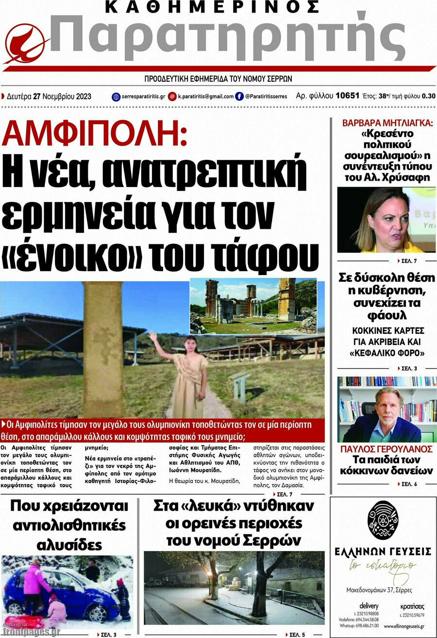 Παρατηρητής
