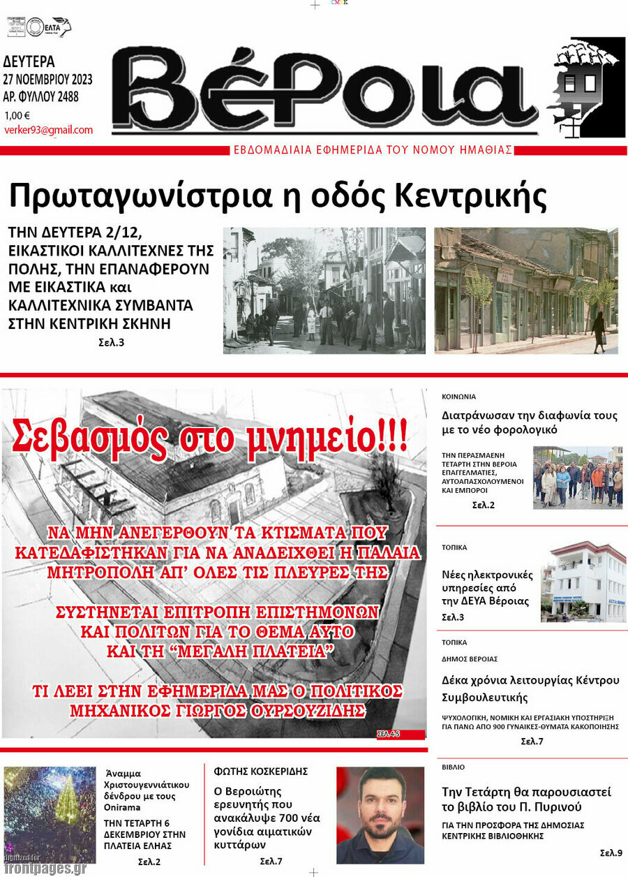 Βέροια