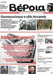 /Βέροια