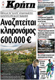 /Νέα Κρήτη