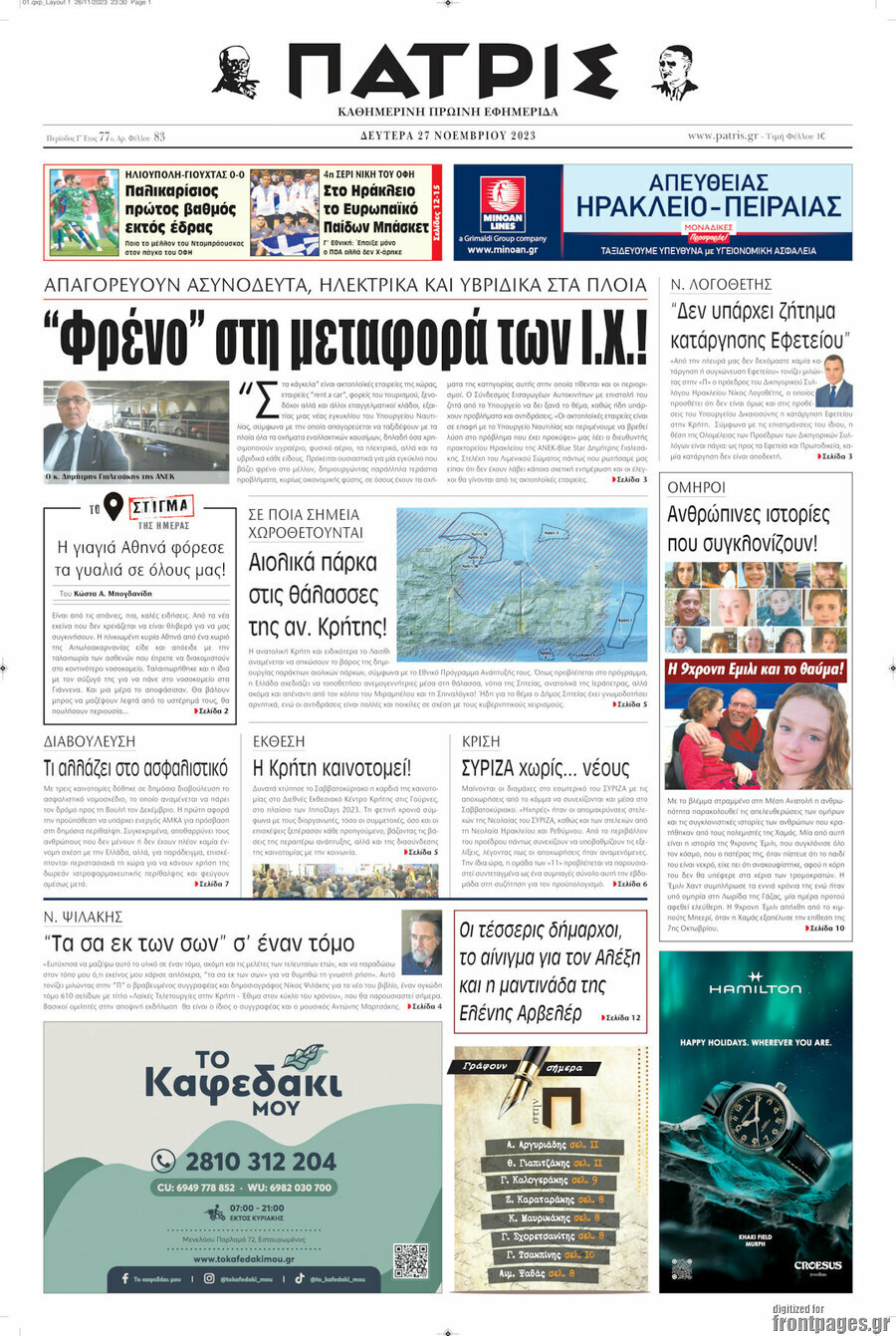 Πατρίς