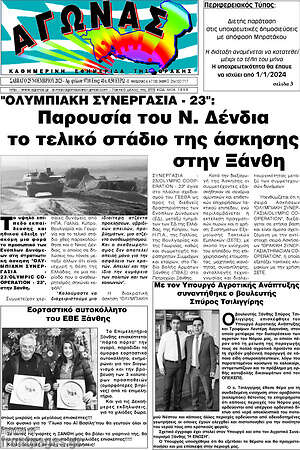 Πρωτοσέλιδο Αγώνας