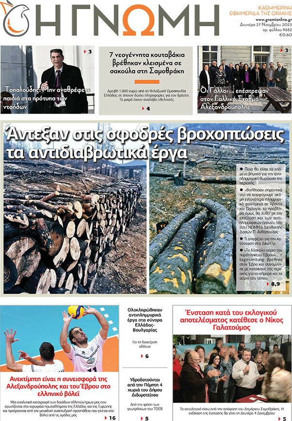 Η Γνώμη