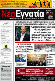 /Νέα Εγνατία