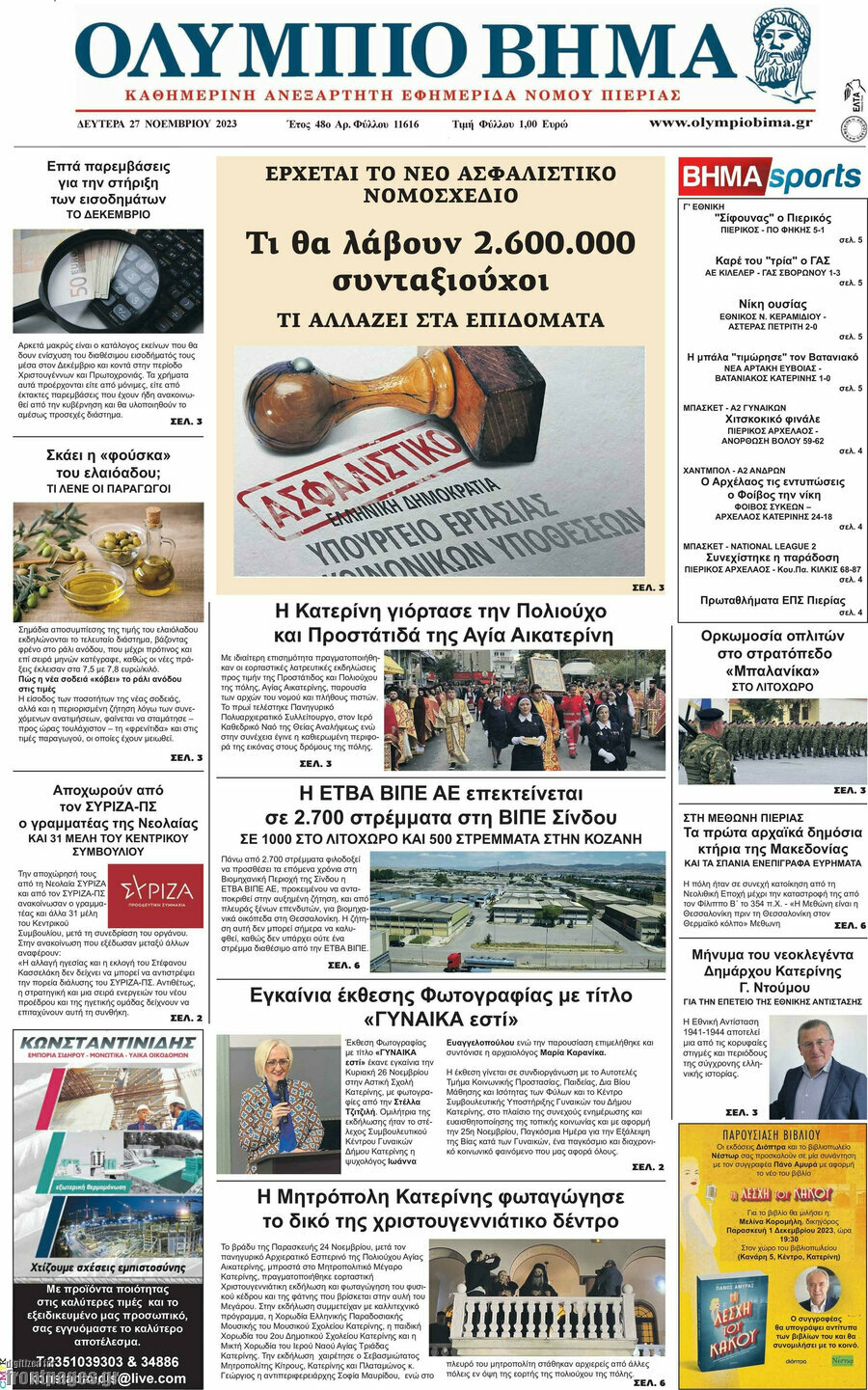 Ολύμπιο Βήμα