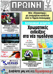 /Πρωινή Κοζάνης
