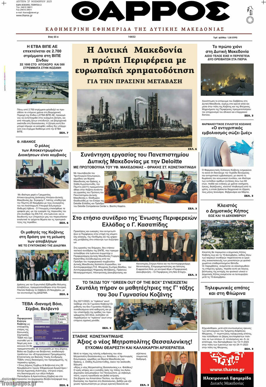 Θάρρος