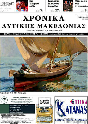 Πρωτοσέλιδο Χρονικά