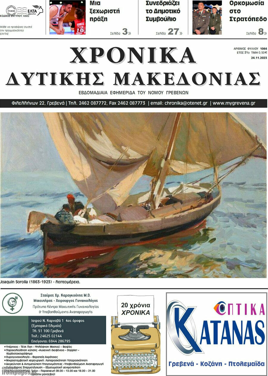 Χρονικά