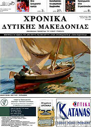 /Χρονικά