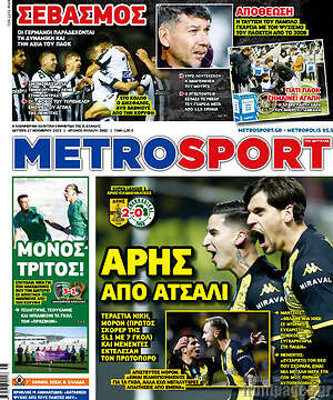 Πρωτοσέλιδο εφημερίδας MetroSport - protoselida